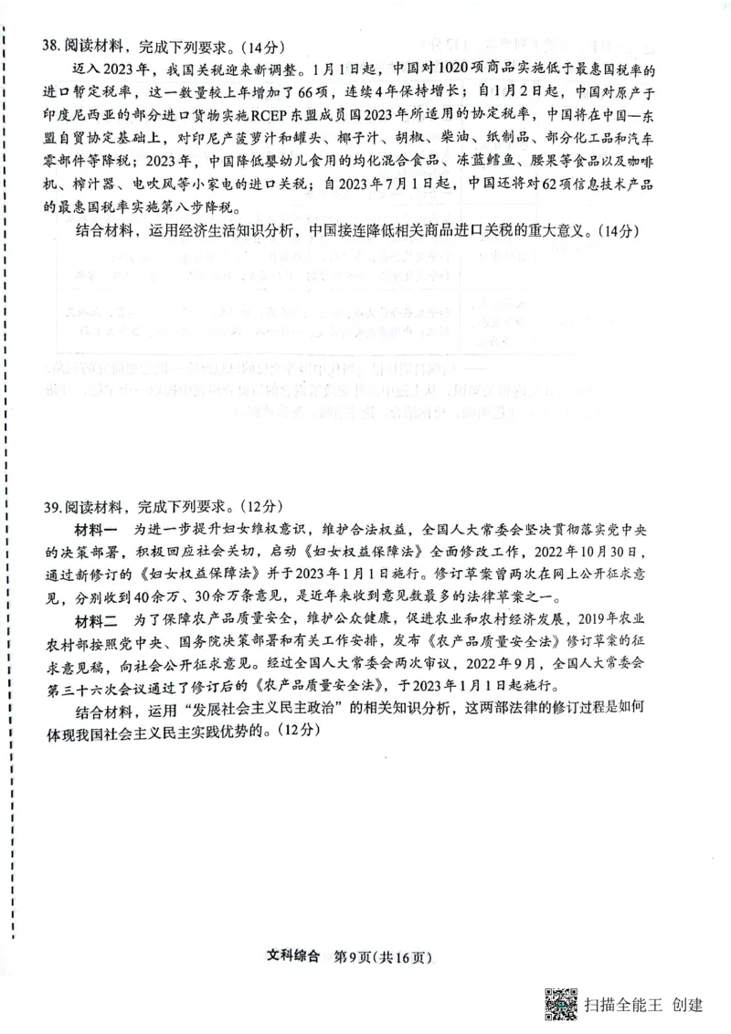 （预约）2023届陕西省安康市高三二模文科综合试题（PDF）(1)_2024年2月_022月合集_2023届陕西省安康市高三二模（菁师联盟3月质量监测）_2023届陕西省安康市高三二模文科综合试题（PDF）