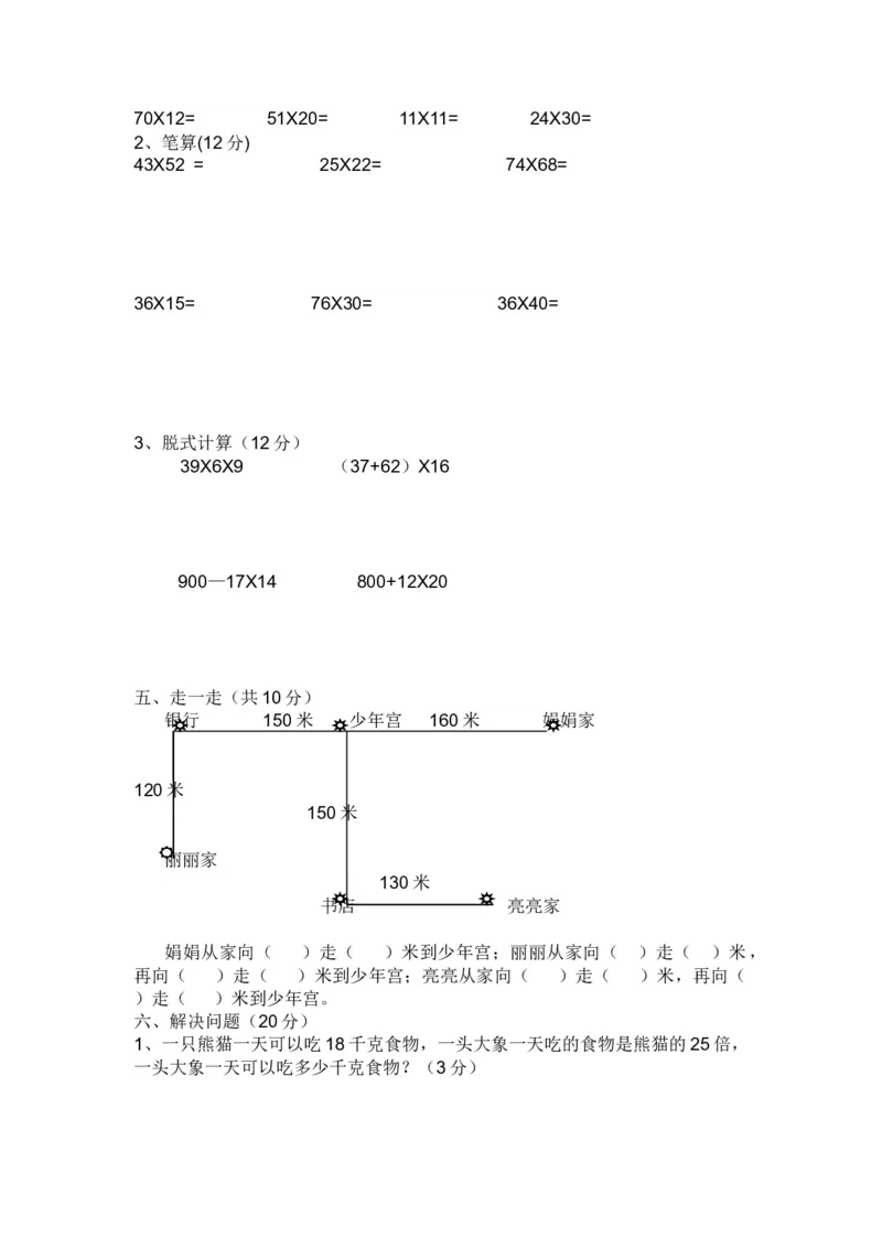 期中测试卷B_小学1-6年级全部试卷_数学_三年级_3-8-4、小学三年级数学下册_3-8-4-2、练习题、作业、试题、试卷_冀教版_期中测试卷