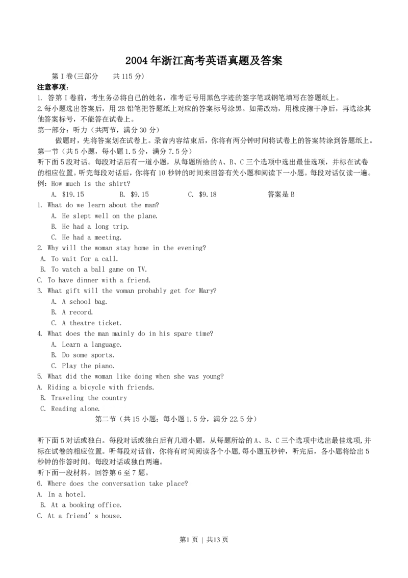 2004年浙江高考英语真题及答案_zz20高中真题试卷_英语高考真题试卷_旧1990-2007&middot;高考英语真题_1990-2007&middot;高考英语真题&middot;PDF_浙江