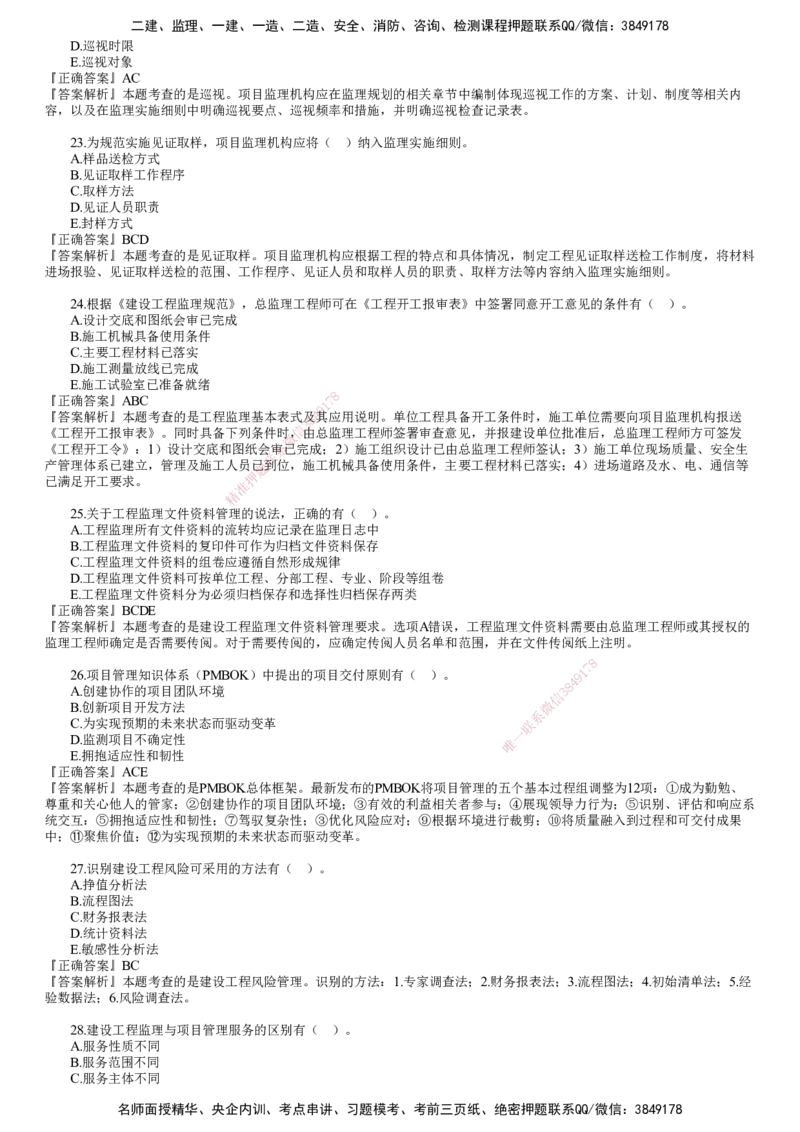 第04讲　2022年11月试题（四）_监理工程师_2025监理工程师_2025年监理工程师SVIP_2025年监理概论法规SVIP_03-习题精析✿实战特训✿模考通关_21-概论《真题解析班》徐云博JG