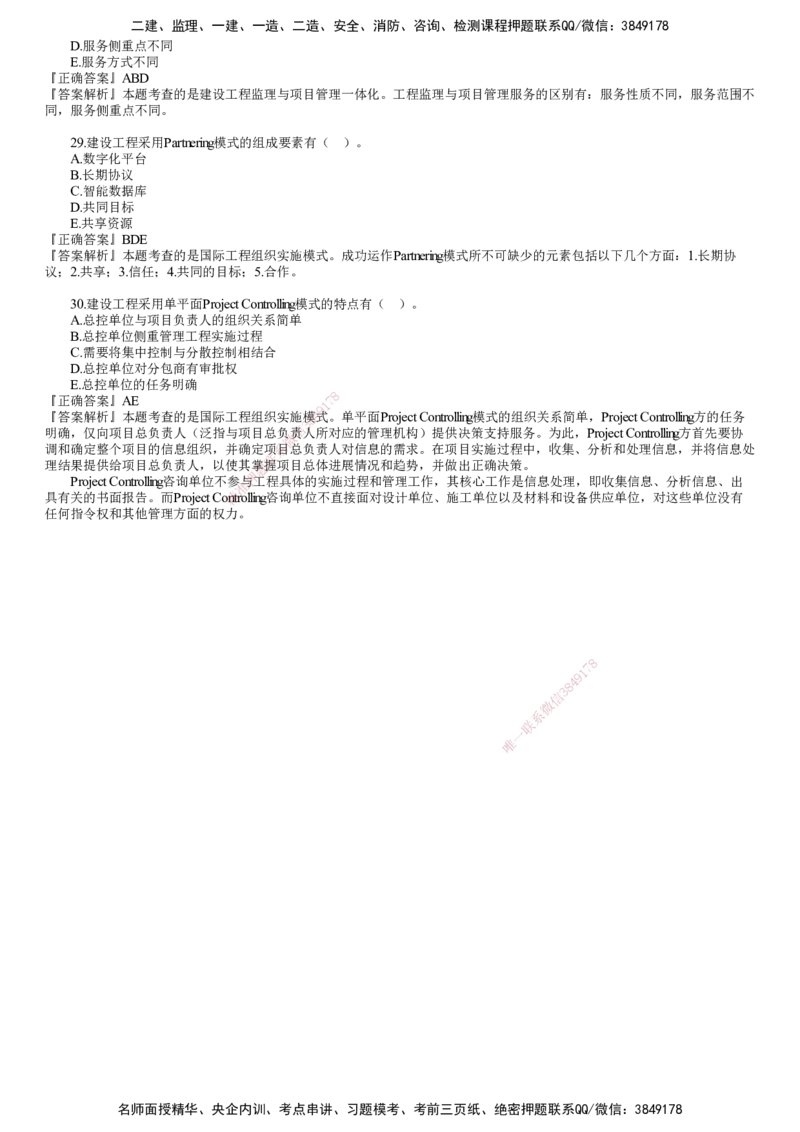 第04讲　2022年11月试题（四）_监理工程师_2025监理工程师_2025年监理工程师SVIP_2025年监理概论法规SVIP_03-习题精析✿实战特训✿模考通关_21-概论《真题解析班》徐云博JG