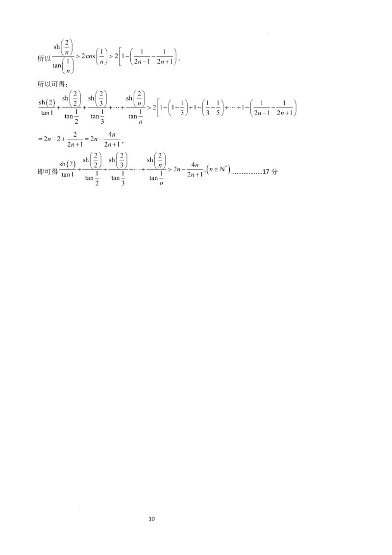 高三数学（答案）_2024年5月_01按日期_28号_2024届广西高中毕业班5月仿真考_广西2024届高中毕业班5月仿真考数学试卷