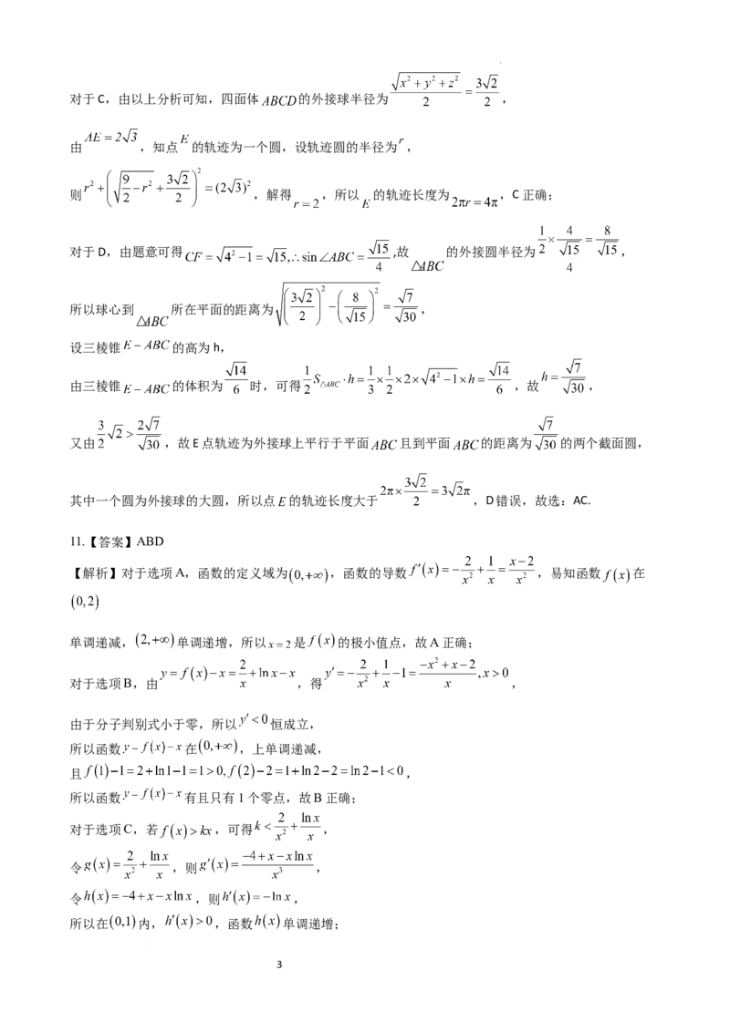 高三数学（答案）_2024年5月_01按日期_28号_2024届广西高中毕业班5月仿真考_广西2024届高中毕业班5月仿真考数学试卷