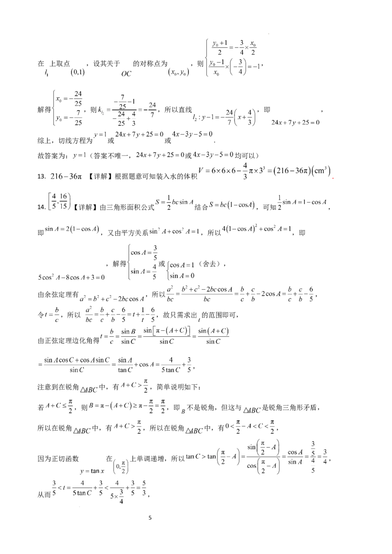 高三数学（答案）_2024年5月_01按日期_28号_2024届广西高中毕业班5月仿真考_广西2024届高中毕业班5月仿真考数学试卷