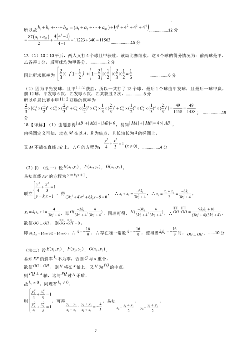 高三数学（答案）_2024年5月_01按日期_28号_2024届广西高中毕业班5月仿真考_广西2024届高中毕业班5月仿真考数学试卷