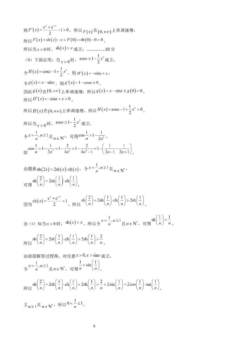 高三数学（答案）_2024年5月_01按日期_28号_2024届广西高中毕业班5月仿真考_广西2024届高中毕业班5月仿真考数学试卷