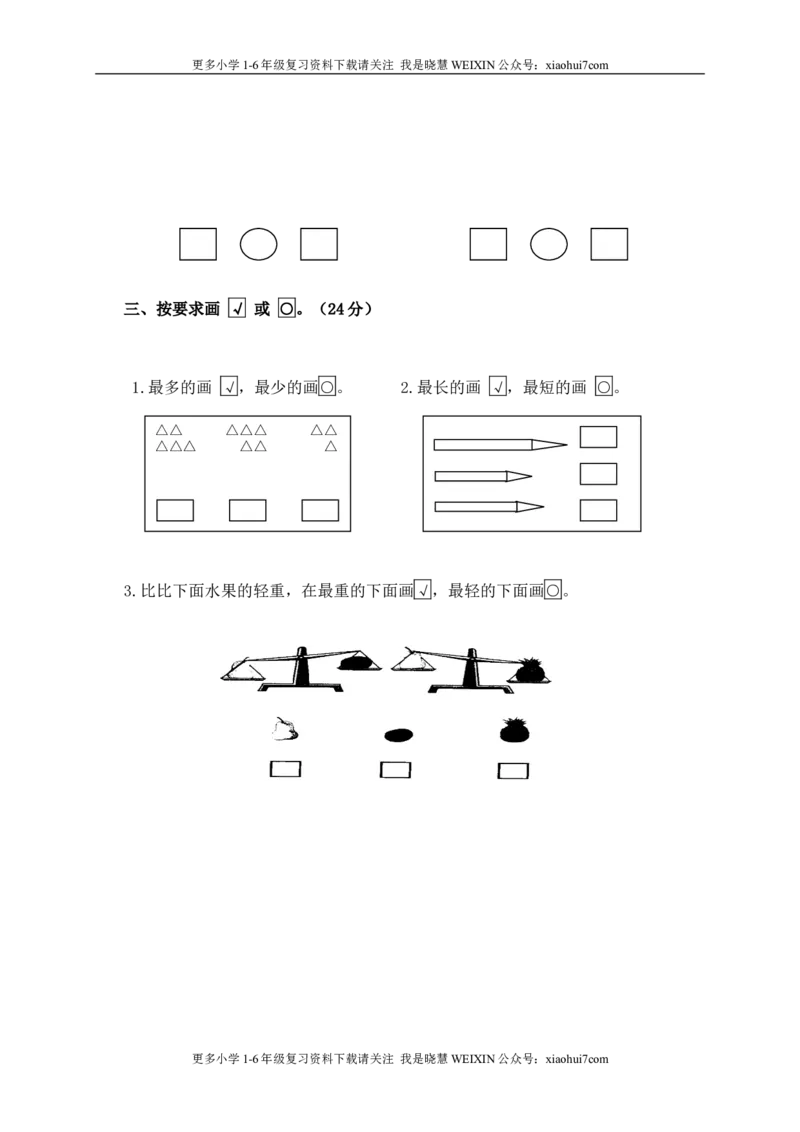 小学一年级上册-第一单元生活中的数试卷.新北师大版_小学1-6年级全部试卷_数学_一年级_3-6-3、小学一年级数学上册_3-6-3-2、练习题、作业、试题、试卷_北师大版_单元测试卷