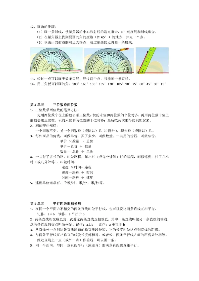 四年级上册数学人教版知识要点_小学1-6年级全部试卷_数学_四年级_3-9-3、小学四年级数学上册_3-9-3-1、复习、知识点、归纳汇总_人教版