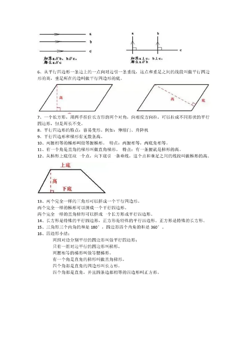 四年级上册数学人教版知识要点_小学1-6年级全部试卷_数学_四年级_3-9-3、小学四年级数学上册_3-9-3-1、复习、知识点、归纳汇总_人教版