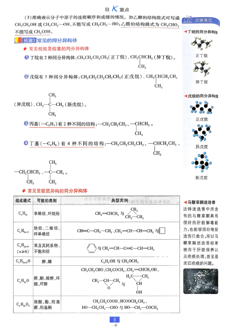 《高中必刷题》化学人教版选修3狂k重点_化学_2026版高中必刷题化学《人教》_2026春高中必刷题化学选修3RJ