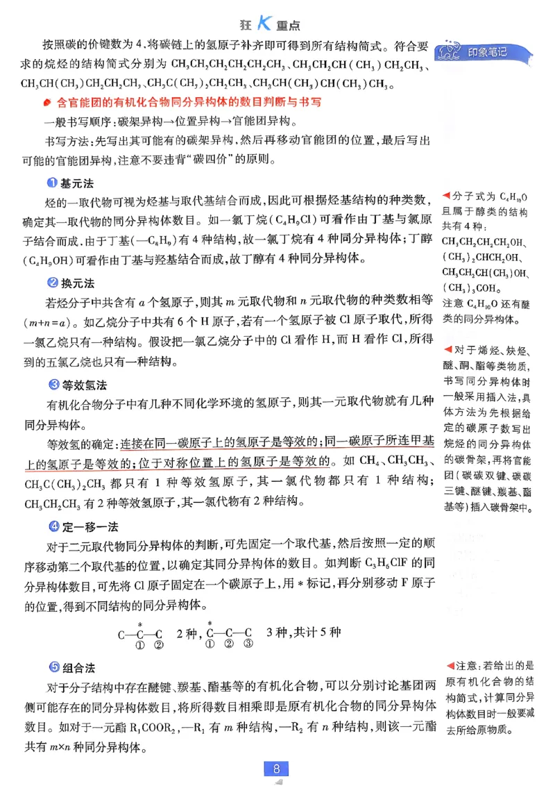 《高中必刷题》化学人教版选修3狂k重点_化学_2026版高中必刷题化学《人教》_2026春高中必刷题化学选修3RJ