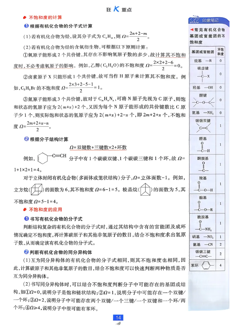 《高中必刷题》化学人教版选修3狂k重点_化学_2026版高中必刷题化学《人教》_2026春高中必刷题化学选修3RJ