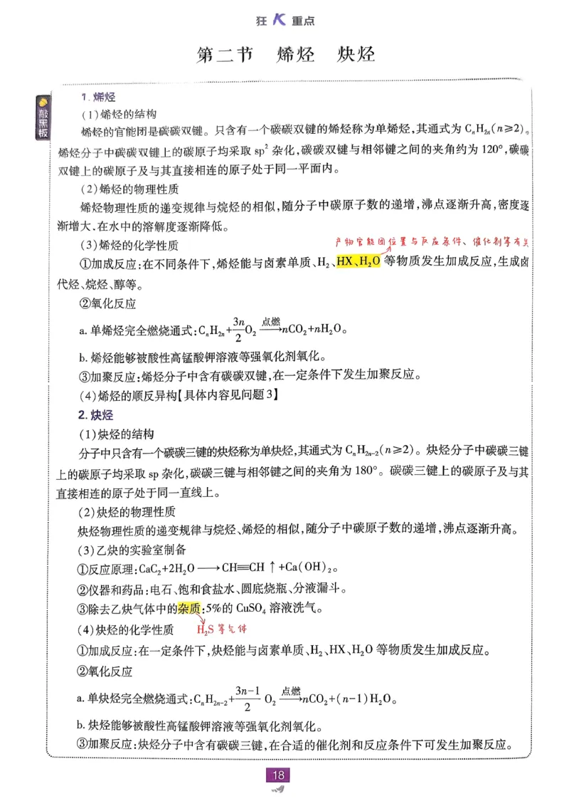 《高中必刷题》化学人教版选修3狂k重点_化学_2026版高中必刷题化学《人教》_2026春高中必刷题化学选修3RJ