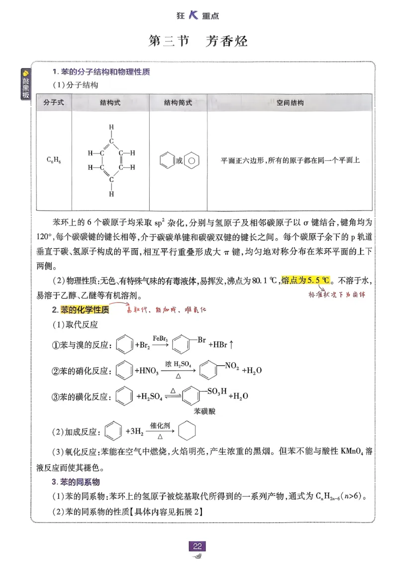 《高中必刷题》化学人教版选修3狂k重点_化学_2026版高中必刷题化学《人教》_2026春高中必刷题化学选修3RJ