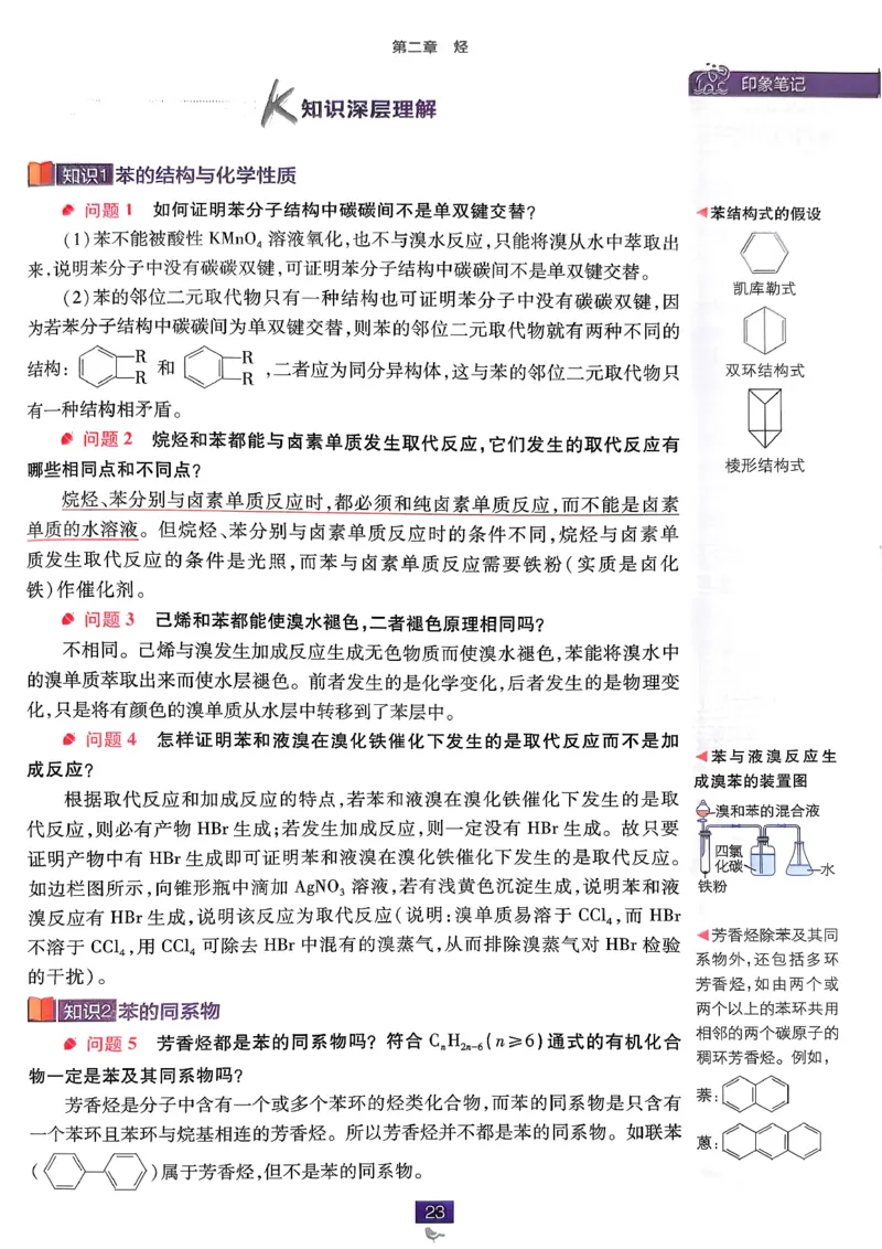 《高中必刷题》化学人教版选修3狂k重点_化学_2026版高中必刷题化学《人教》_2026春高中必刷题化学选修3RJ