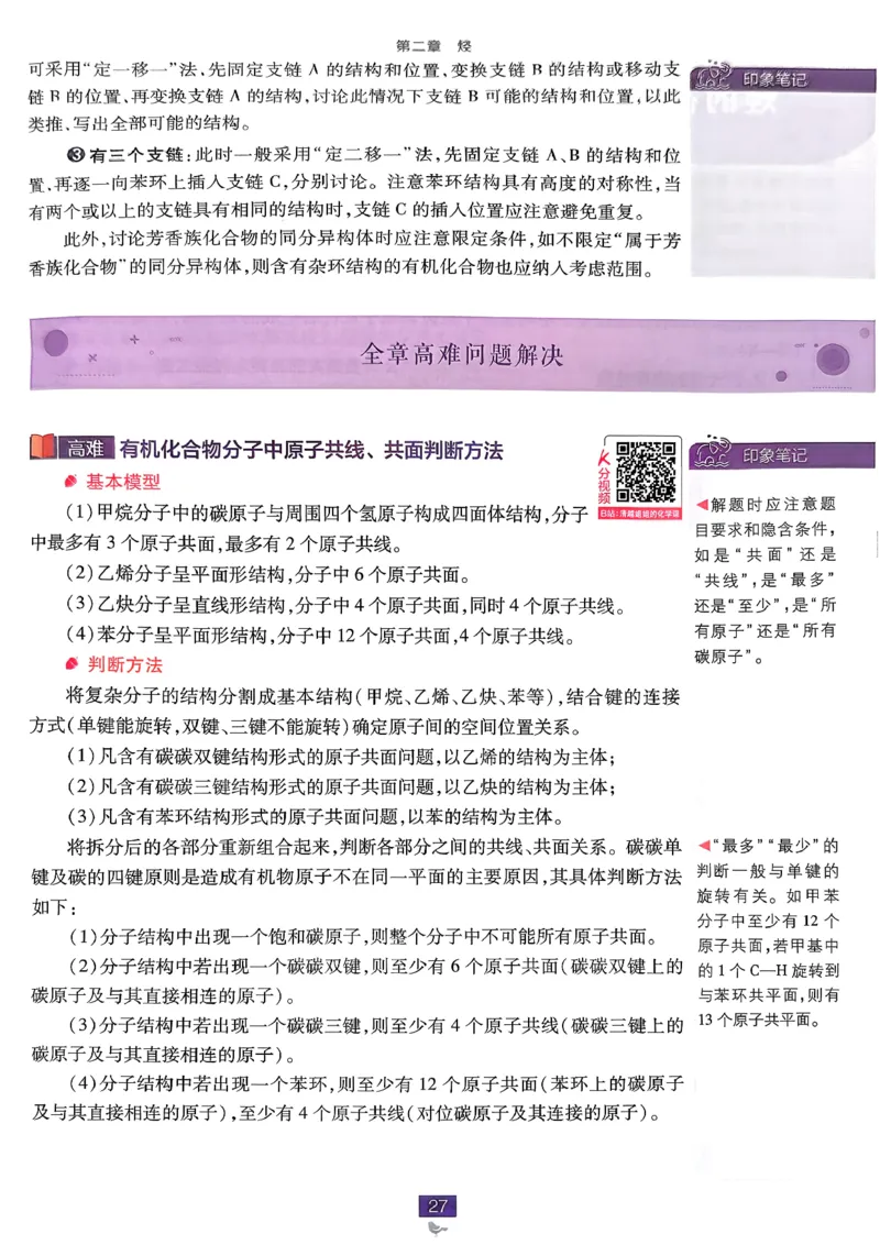 《高中必刷题》化学人教版选修3狂k重点_化学_2026版高中必刷题化学《人教》_2026春高中必刷题化学选修3RJ