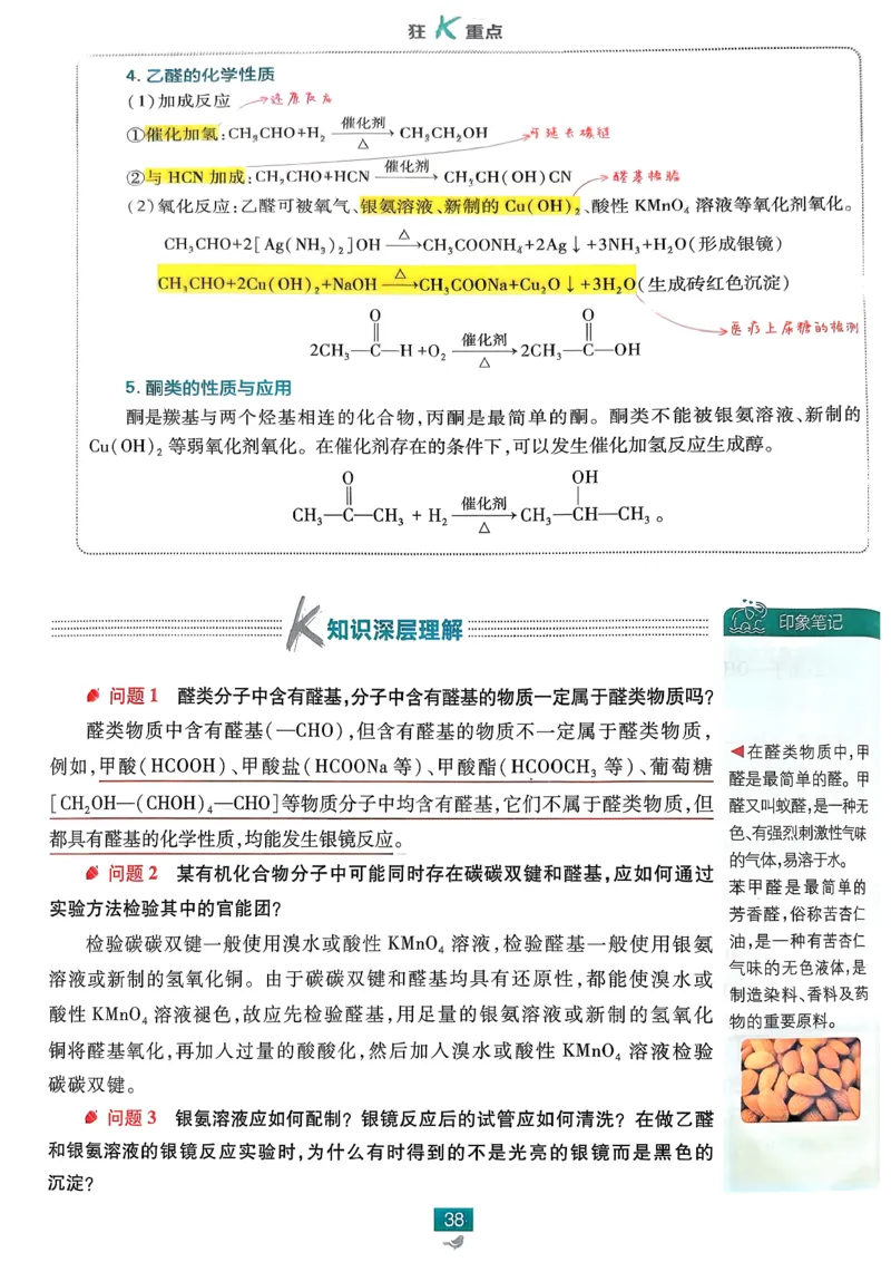 《高中必刷题》化学人教版选修3狂k重点_化学_2026版高中必刷题化学《人教》_2026春高中必刷题化学选修3RJ
