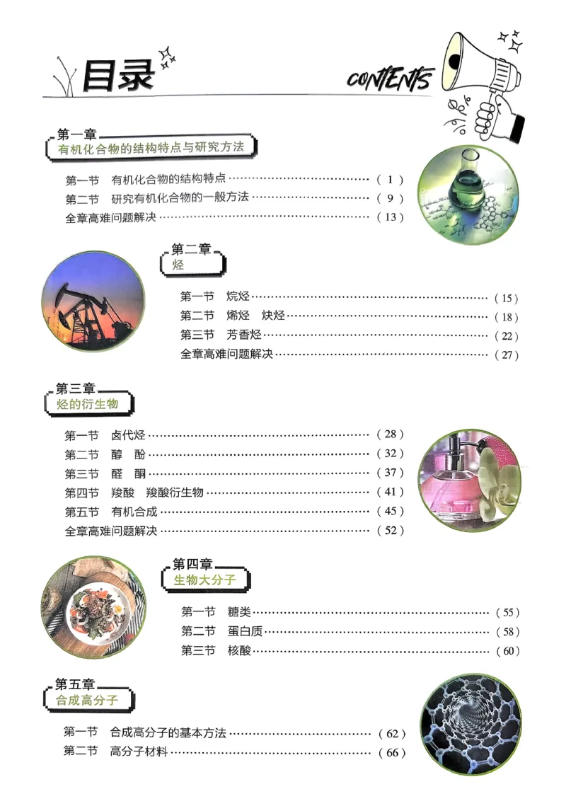 《高中必刷题》化学人教版选修3狂k重点_化学_2026版高中必刷题化学《人教》_2026春高中必刷题化学选修3RJ
