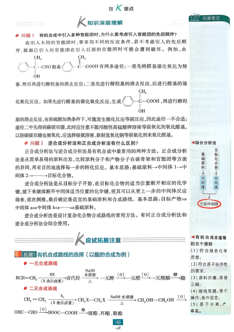 《高中必刷题》化学人教版选修3狂k重点_化学_2026版高中必刷题化学《人教》_2026春高中必刷题化学选修3RJ