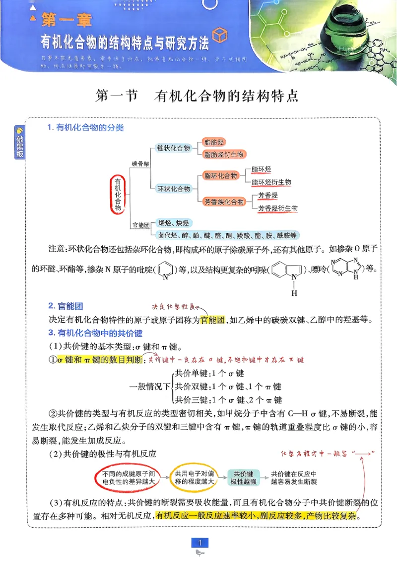 《高中必刷题》化学人教版选修3狂k重点_化学_2026版高中必刷题化学《人教》_2026春高中必刷题化学选修3RJ