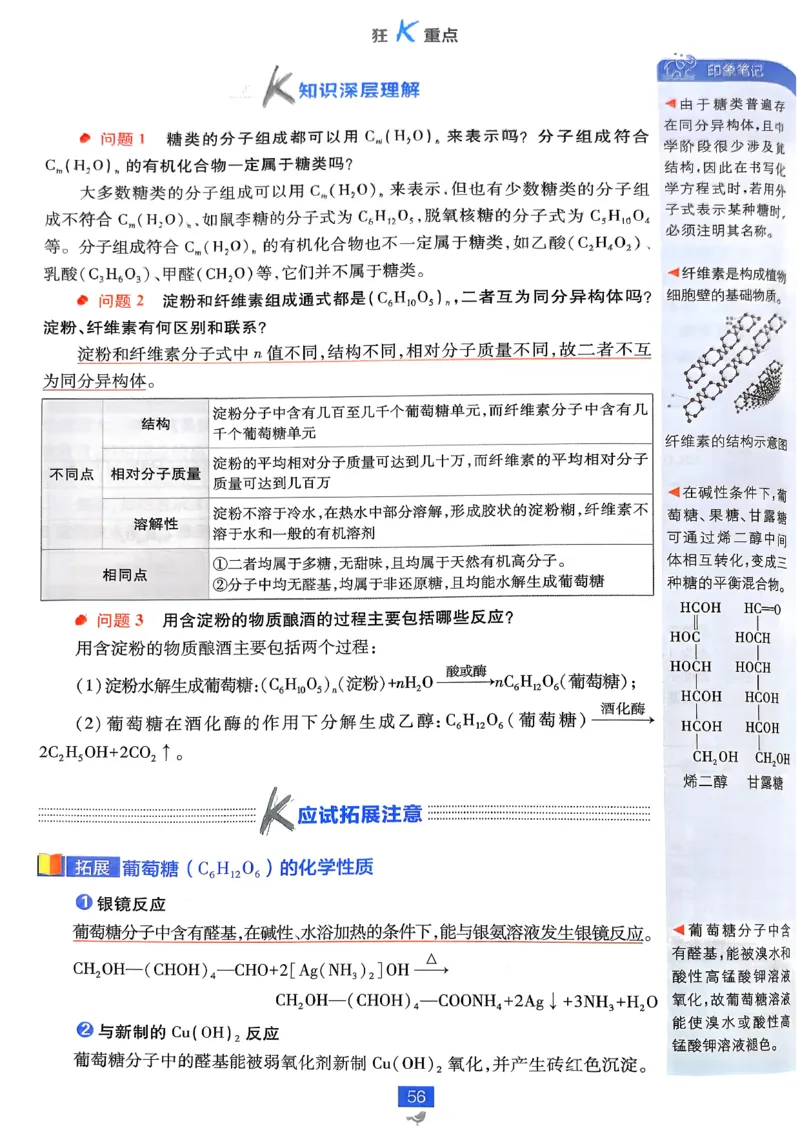 《高中必刷题》化学人教版选修3狂k重点_化学_2026版高中必刷题化学《人教》_2026春高中必刷题化学选修3RJ