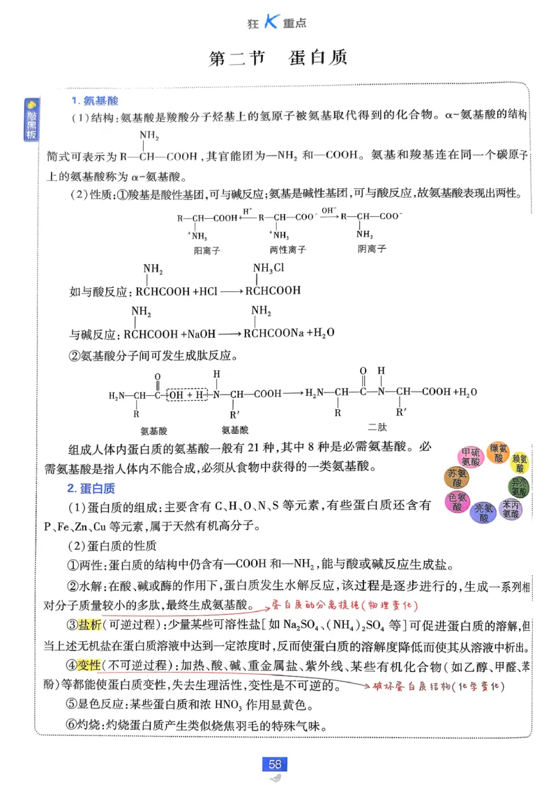 《高中必刷题》化学人教版选修3狂k重点_化学_2026版高中必刷题化学《人教》_2026春高中必刷题化学选修3RJ