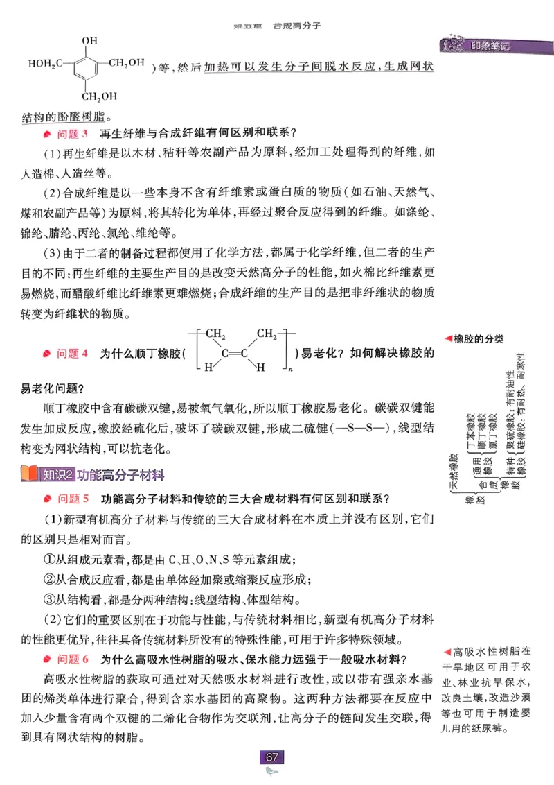 《高中必刷题》化学人教版选修3狂k重点_化学_2026版高中必刷题化学《人教》_2026春高中必刷题化学选修3RJ