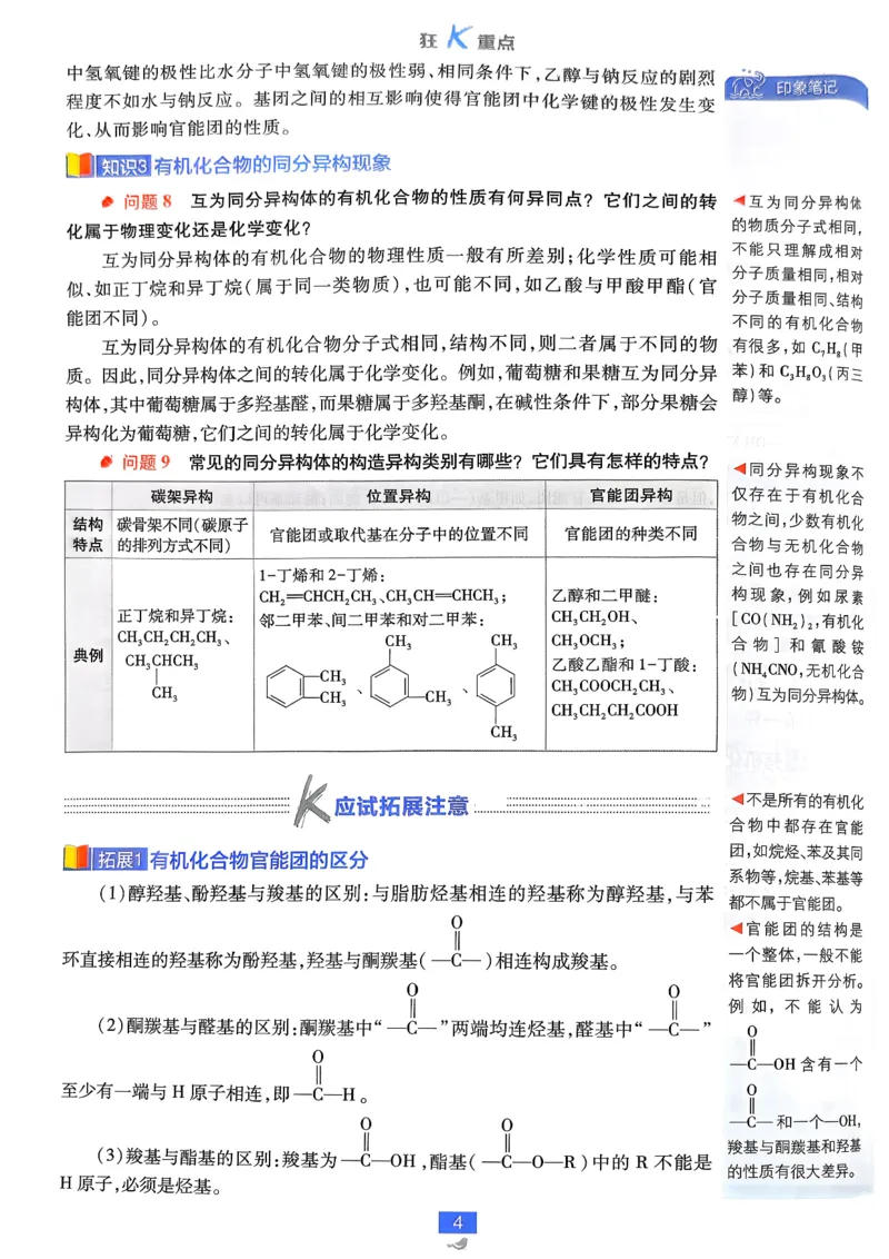 《高中必刷题》化学人教版选修3狂k重点_化学_2026版高中必刷题化学《人教》_2026春高中必刷题化学选修3RJ