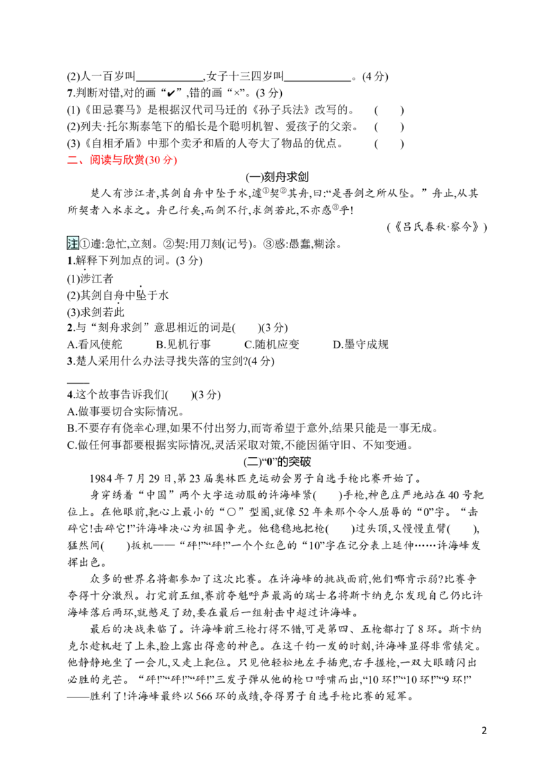 第六单元评价测试卷_小学1-6年级全部试卷_语文_五年级_3-10-2、小学五年级语文下册_3-10-2-2、练习题、作业、试题、试卷_部编（人教）版_单元测试卷