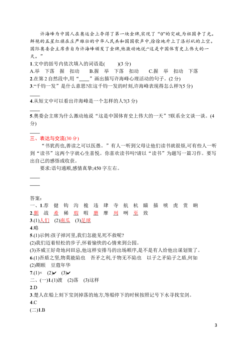 第六单元评价测试卷_小学1-6年级全部试卷_语文_五年级_3-10-2、小学五年级语文下册_3-10-2-2、练习题、作业、试题、试卷_部编（人教）版_单元测试卷