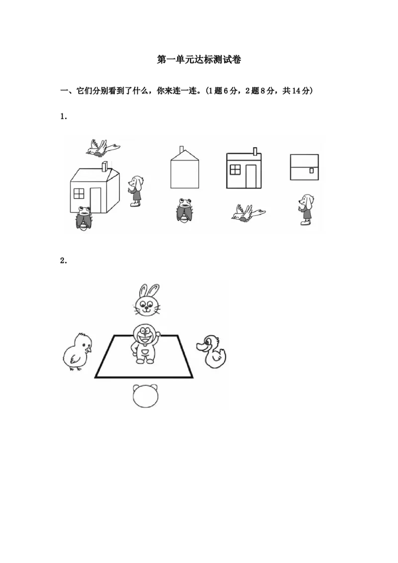 第一单元测试卷(2)_小学1-6年级全部试卷_数学_四年级_3-9-4、小学四年级数学下册_3-9-4-2、练习题、作业、试题、试卷_冀教版_单元测试卷