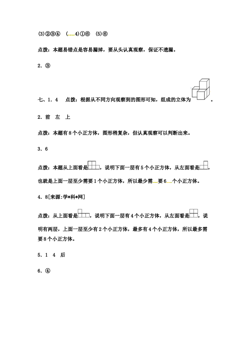 第一单元测试卷(2)_小学1-6年级全部试卷_数学_四年级_3-9-4、小学四年级数学下册_3-9-4-2、练习题、作业、试题、试卷_冀教版_单元测试卷