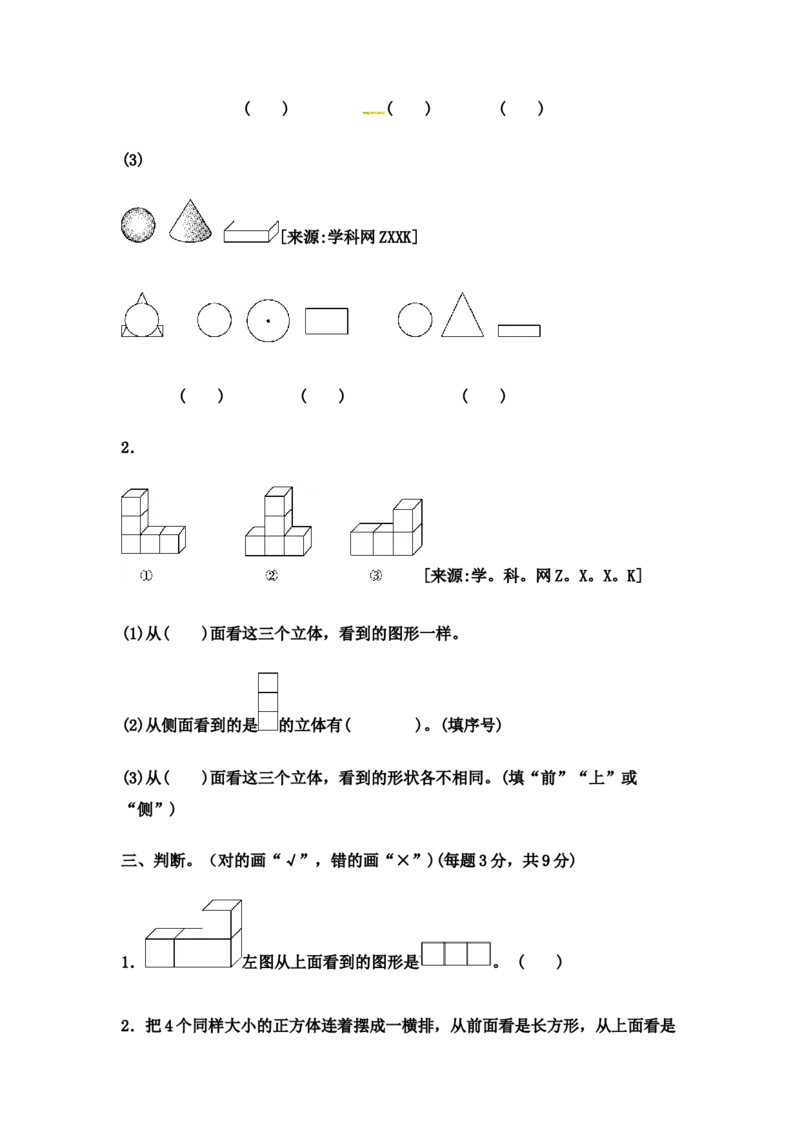 第一单元测试卷(2)_小学1-6年级全部试卷_数学_四年级_3-9-4、小学四年级数学下册_3-9-4-2、练习题、作业、试题、试卷_冀教版_单元测试卷