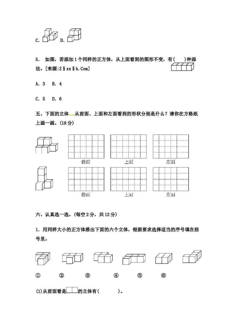 第一单元测试卷(2)_小学1-6年级全部试卷_数学_四年级_3-9-4、小学四年级数学下册_3-9-4-2、练习题、作业、试题、试卷_冀教版_单元测试卷
