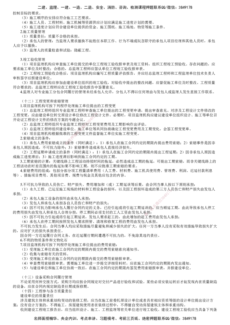 第03讲　知识点串讲（三）_监理工程师_2025监理工程师_2025年监理工程师SVIP_2025年监理土建案例SVIP_04-冲刺串讲✿考点强化✿小灶集训