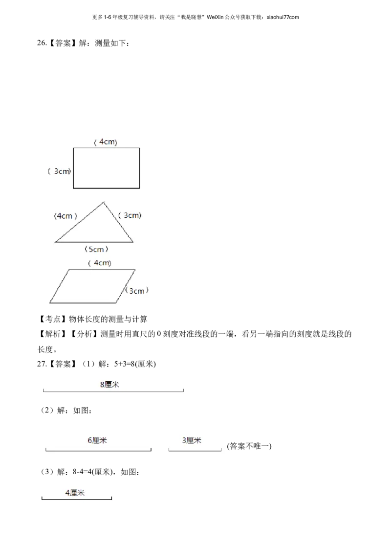 小学二年级上学期上册-西师版数学第五单元检测.2_小学1-6年级全部试卷_数学_二年级_3-7-3、小学二年级数学上册_3-7-3-2、练习题、作业、试题、试卷_西师版