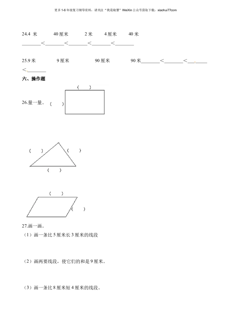 小学二年级上学期上册-西师版数学第五单元检测.2_小学1-6年级全部试卷_数学_二年级_3-7-3、小学二年级数学上册_3-7-3-2、练习题、作业、试题、试卷_西师版