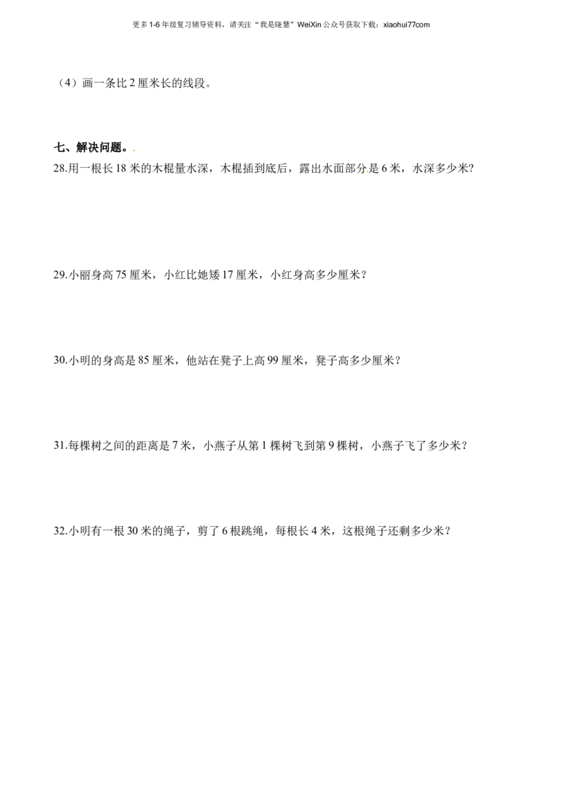 小学二年级上学期上册-西师版数学第五单元检测.2_小学1-6年级全部试卷_数学_二年级_3-7-3、小学二年级数学上册_3-7-3-2、练习题、作业、试题、试卷_西师版