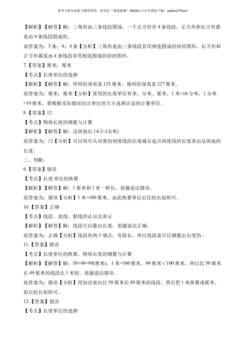 小学二年级上学期上册-西师版数学第五单元检测.2_小学1-6年级全部试卷_数学_二年级_3-7-3、小学二年级数学上册_3-7-3-2、练习题、作业、试题、试卷_西师版