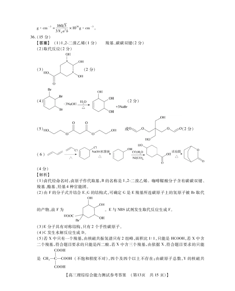 高三理科综合答案_2024年2月_01每日更新_16号_2023届河南省TOP二十名校高三下学期调研模拟三全科_2023河南省TOP二十名校高三下学期调研模拟三理综
