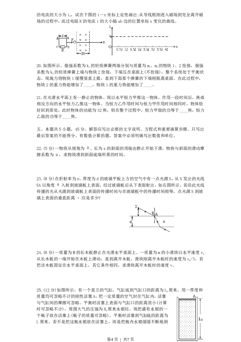 1996年重庆高考物理真题及答案_物理高考真题试卷_旧1990-2007&middot;高考物理真题_1990-2007&middot;高考物理真题&middot;PDF_重庆