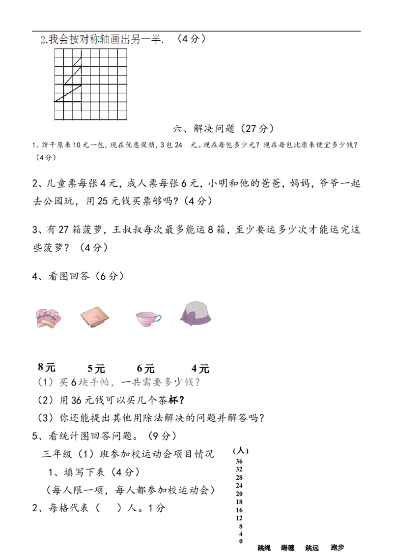 小学二年级(下册)数学期末试卷共7套_小学1-6年级全部试卷_数学_二年级_3-7-4、小学二年级数学下册_3-7-4-2、练习题、作业、试题、试卷_通用