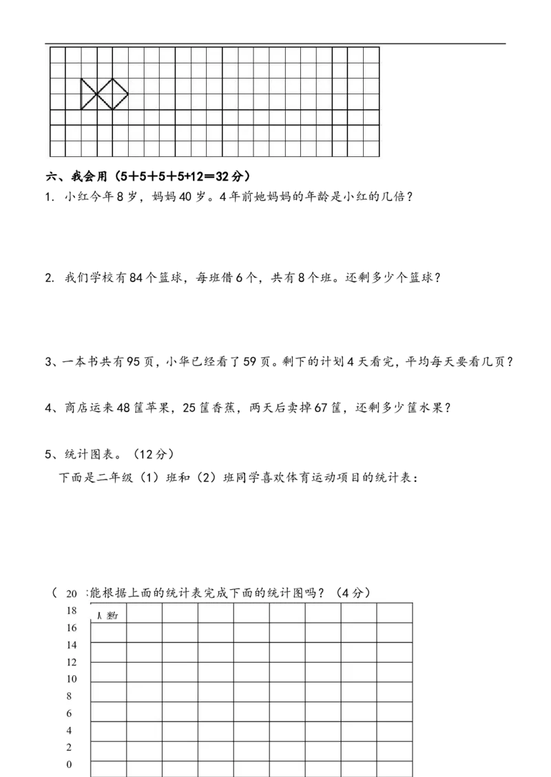 小学二年级(下册)数学期末试卷共7套_小学1-6年级全部试卷_数学_二年级_3-7-4、小学二年级数学下册_3-7-4-2、练习题、作业、试题、试卷_通用