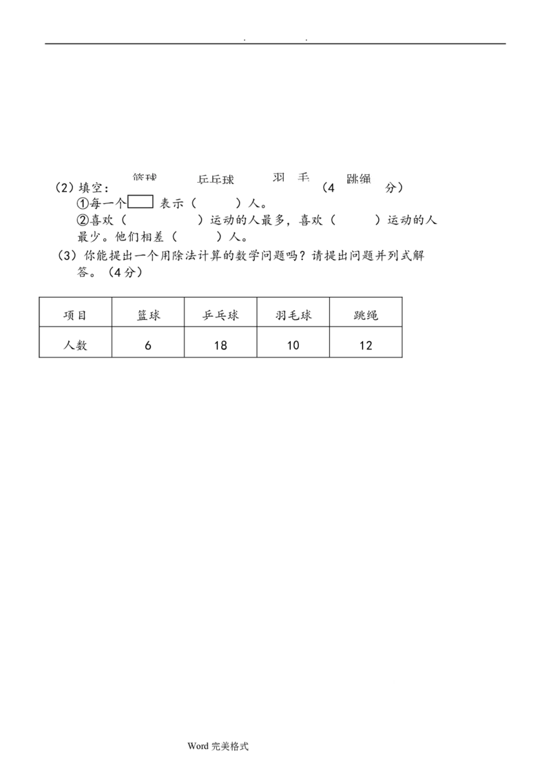 小学二年级(下册)数学期末试卷共7套_小学1-6年级全部试卷_数学_二年级_3-7-4、小学二年级数学下册_3-7-4-2、练习题、作业、试题、试卷_通用