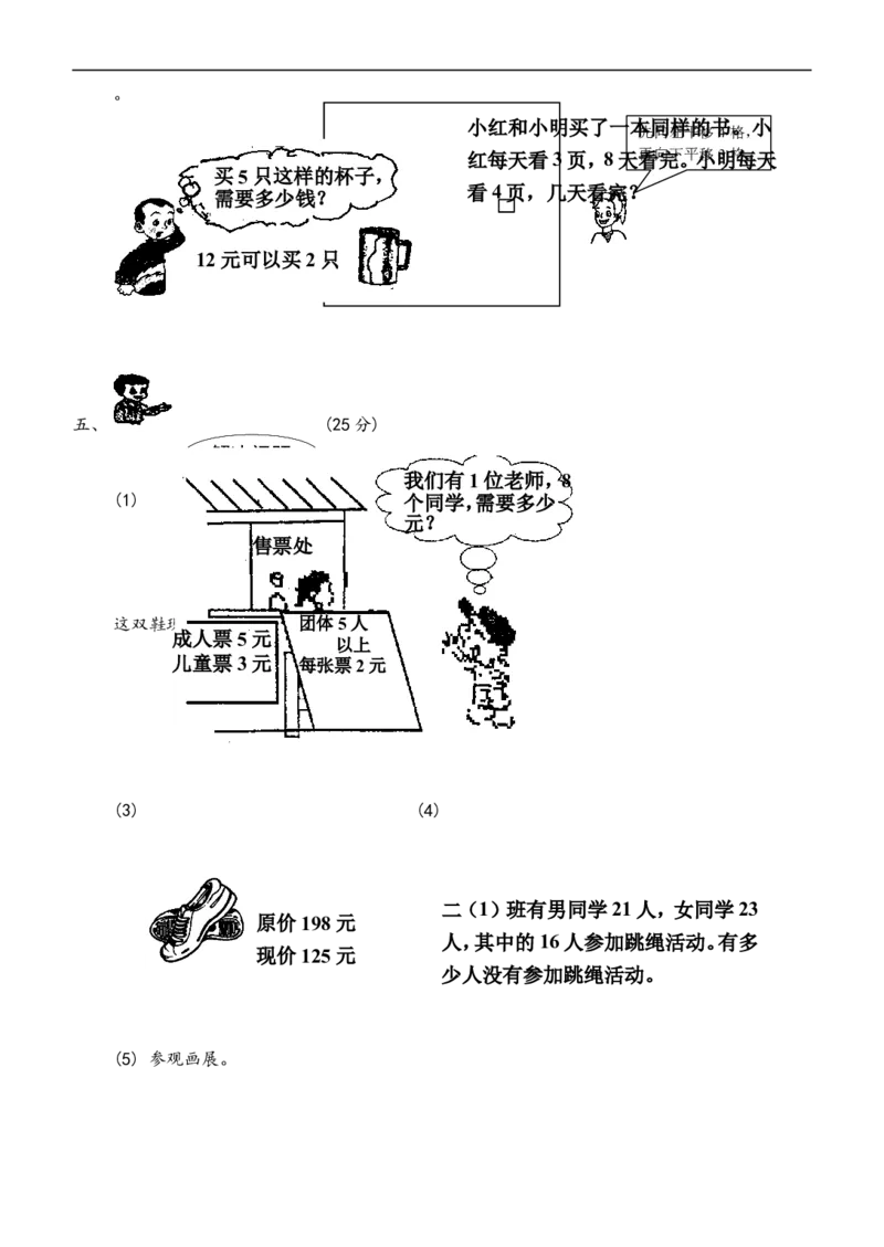 小学二年级(下册)数学期末试卷共7套_小学1-6年级全部试卷_数学_二年级_3-7-4、小学二年级数学下册_3-7-4-2、练习题、作业、试题、试卷_通用