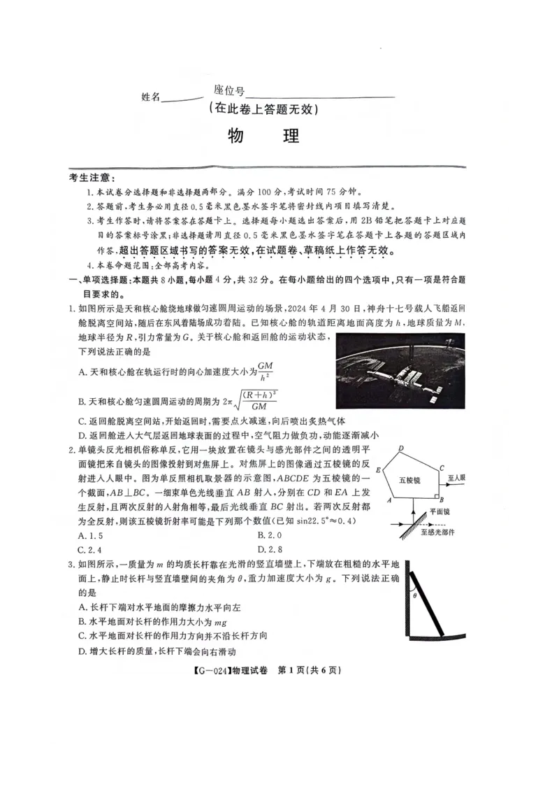 高三联考最后一卷物理_2024年5月_01按日期_21号_2024届安徽皖江名校联盟高三5月最后一卷G-024_皖江名校联盟2024高三5月最后一卷物理试题_2024.5.17高考最后一卷物理