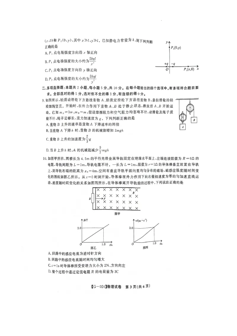 高三联考最后一卷物理_2024年5月_01按日期_21号_2024届安徽皖江名校联盟高三5月最后一卷G-024_皖江名校联盟2024高三5月最后一卷物理试题_2024.5.17高考最后一卷物理