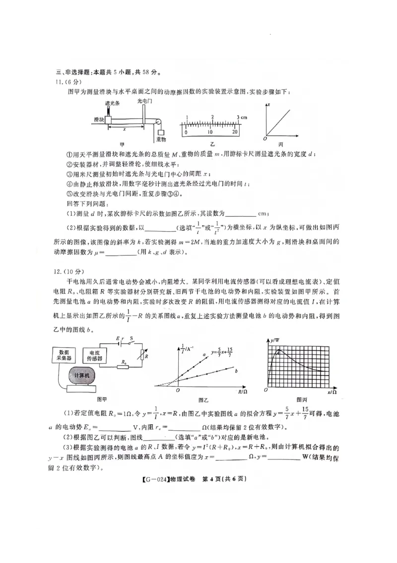 高三联考最后一卷物理_2024年5月_01按日期_21号_2024届安徽皖江名校联盟高三5月最后一卷G-024_皖江名校联盟2024高三5月最后一卷物理试题_2024.5.17高考最后一卷物理