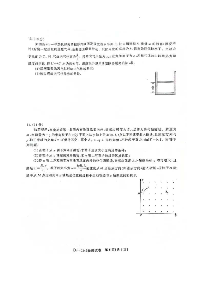 高三联考最后一卷物理_2024年5月_01按日期_21号_2024届安徽皖江名校联盟高三5月最后一卷G-024_皖江名校联盟2024高三5月最后一卷物理试题_2024.5.17高考最后一卷物理