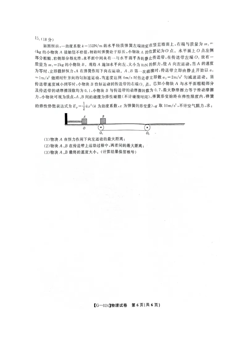 高三联考最后一卷物理_2024年5月_01按日期_21号_2024届安徽皖江名校联盟高三5月最后一卷G-024_皖江名校联盟2024高三5月最后一卷物理试题_2024.5.17高考最后一卷物理